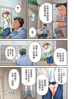 [ももしか藤子] 舞浜有希のイキ顔は部活顧問の俺しか知らない 第21-23話 [不咕鸟汉化组]_21_11