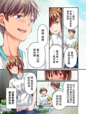 [ももしか藤子] 舞浜有希のイキ顔は部活顧問の俺しか知らない 第21-23話 [不咕鸟汉化组]_21_05