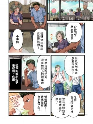 [ももしか藤子] 舞浜有希のイキ顔は部活顧問の俺しか知らない 第21-23話 [不咕鸟汉化组]_21_06