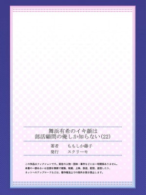 [ももしか藤子] 舞浜有希のイキ顔は部活顧問の俺しか知らない 第21-23話 [不咕鸟汉化组]_22_27