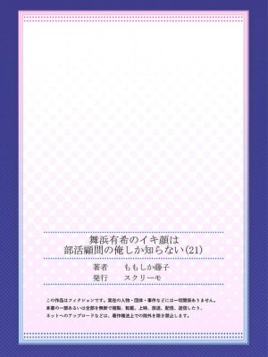 [ももしか藤子] 舞浜有希のイキ顔は部活顧問の俺しか知らない 第21-23話 [不咕鸟汉化组]_21_27