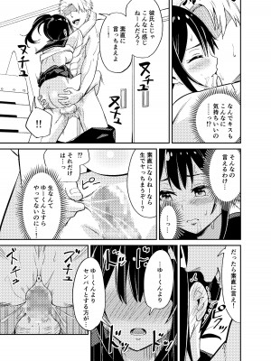 [ちゃんばら騎士団] 大切にすると誓ったシャイな彼女が寝取られました_20