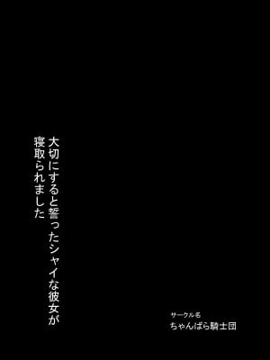 [ちゃんばら騎士団] 大切にすると誓ったシャイな彼女が寝取られました_32