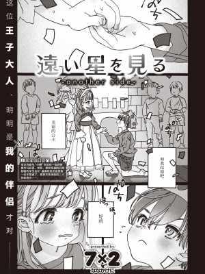 [暴碧汉化组] [7×2] 遠い星を見る-another side-｜遥望星辰-另一侧- (COMIC 快楽天ビースト 2021年3月号) [無修正] [DL版]_02