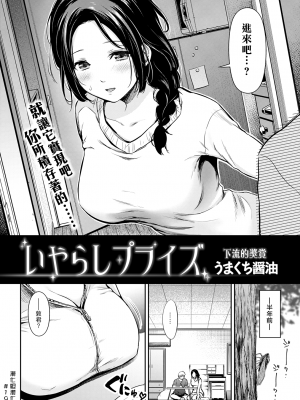 [うまくち醤油] (COMIC快楽天 2017年02月号) いやらしプライズ [漢化組漢化組195] [無修正]_002