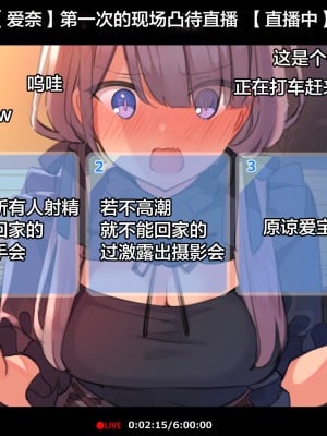 [雷电将军汉化][満開全席 (満開開花)] 催眠動画で生いき生主が生イキする生放送～公園露出編～_011_115_009