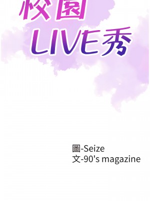 校園LIVE秀 1-67話 [完結][無水印]_19_05