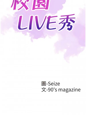 校園LIVE秀 1-67話 [完結][無水印]_16_05