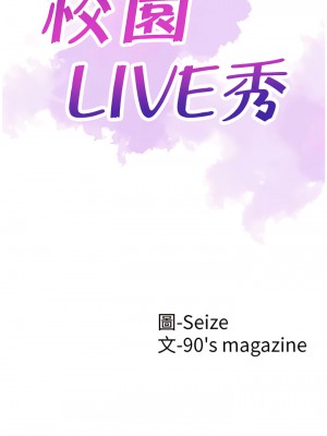 校園LIVE秀 1-67話 [完結][無水印]_52_05