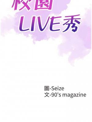 校園LIVE秀 1-67話 [完結][無水印]_09_05