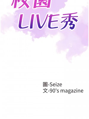 校園LIVE秀 1-67話 [完結][無水印]_23_07