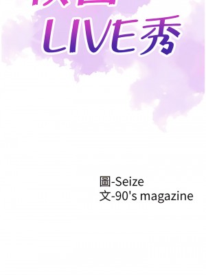 校園LIVE秀 1-67話 [完結][無水印]_60_04