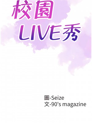 校園LIVE秀 1-67話 [完結][無水印]_18_07