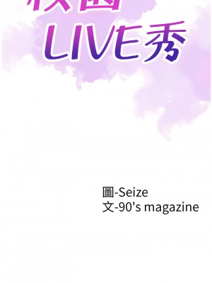 校園LIVE秀 1-67話 [完結][無水印]_59_03