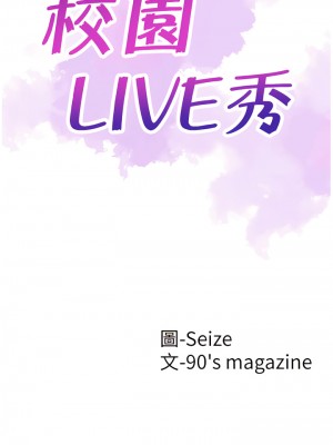 校園LIVE秀 1-67話 [完結][無水印]_02_03