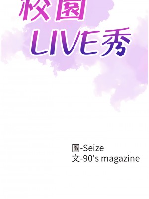 校園LIVE秀 1-67話 [完結][無水印]_04_12