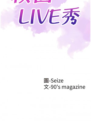 校園LIVE秀 1-67話 [完結][無水印]_54_04