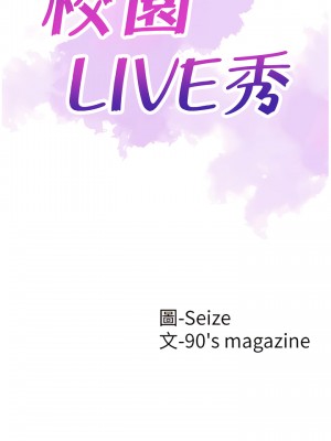 校園LIVE秀 1-67話 [完結][無水印]_13_09