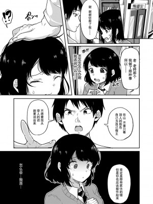 [仙道八] こわしてあそぼ ともだちいっぱい｜好朋友们一起被玩坏吧 [中国翻訳] [DL版]_185