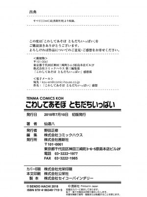 [仙道八] こわしてあそぼ ともだちいっぱい｜好朋友们一起被玩坏吧 [中国翻訳] [DL版]_194