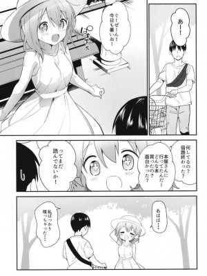 [咳寝はじめ] ご注文はアイスココアですか？_07