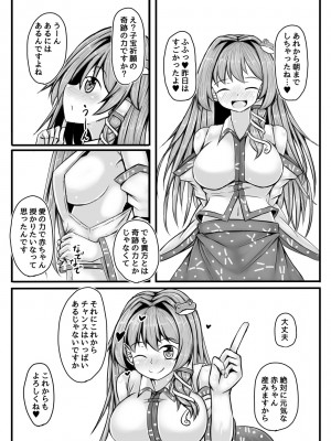 [腕] 早苗さんと元気になるえっちするコピ本_6