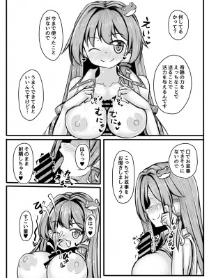 [腕] 早苗さんと元気になるえっちするコピ本_2