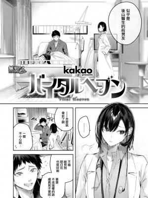 [kakao] バイタルヘブン (COMIC快楽天ビースト 2022年6月号) [無邪気漢化組][MJK-22-Z2787][無修正]_MJK-22-Z2787-002