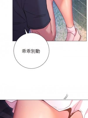 換個姿勢好嗎？ 20-21話_20_11