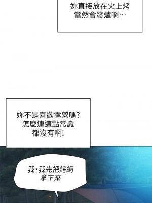 浪漫露營 8-9話_09_19