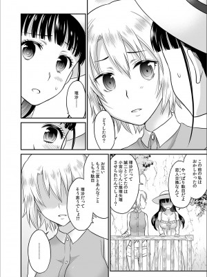 [ロジロ] 彼とのセックスじゃイケないから 1-21話_082