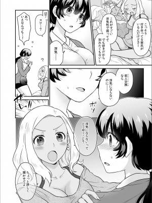 [ロジロ] 彼とのセックスじゃイケないから 1-21話_475