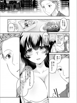 [ロジロ] 彼とのセックスじゃイケないから 1-21話_456