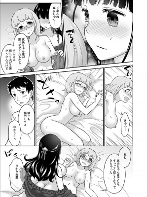 [ロジロ] 彼とのセックスじゃイケないから 1-21話_324