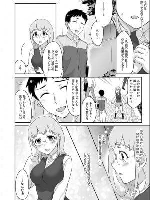 [ロジロ] 彼とのセックスじゃイケないから 1-21話_288