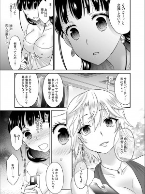 [ロジロ] 彼とのセックスじゃイケないから 1-21話_185