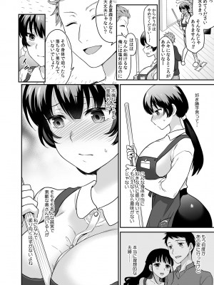 [ロジロ] 彼とのセックスじゃイケないから 1-21話_415