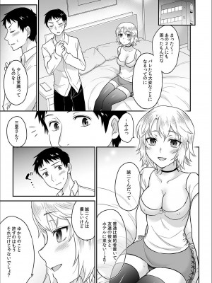 [ロジロ] 彼とのセックスじゃイケないから 1-21話_364