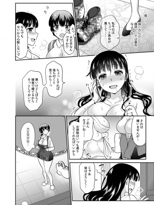 [ロジロ] 彼とのセックスじゃイケないから 1-21話_417