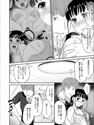 [ロジロ] 彼とのセックスじゃイケないから 1-21話_157