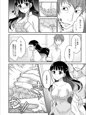 [ロジロ] 彼とのセックスじゃイケないから 1-21話_034