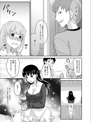 [ロジロ] 彼とのセックスじゃイケないから 1-21話_239