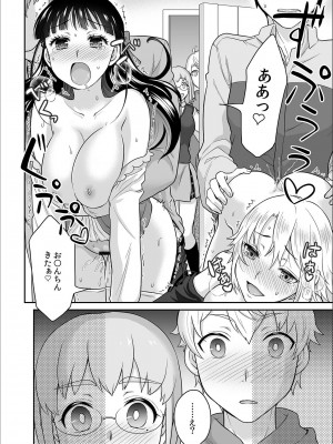 [ロジロ] 彼とのセックスじゃイケないから 1-21話_296