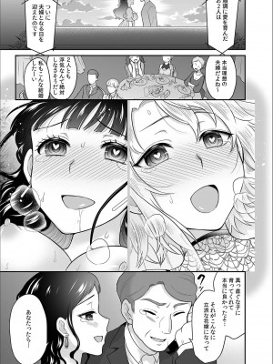 [ロジロ] 彼とのセックスじゃイケないから 1-21話_397