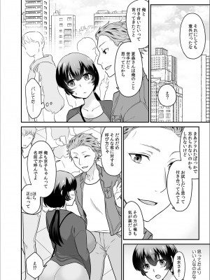 [ロジロ] 彼とのセックスじゃイケないから 1-21話_438