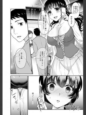 [ロジロ] 彼とのセックスじゃイケないから 1-21話_550