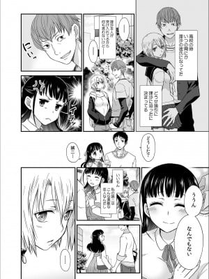 [ロジロ] 彼とのセックスじゃイケないから 1-21話_007