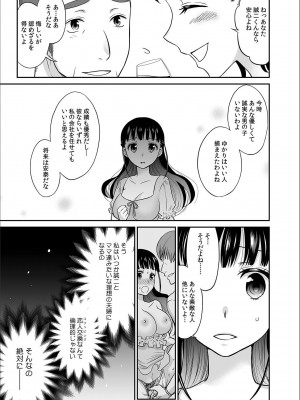 [ロジロ] 彼とのセックスじゃイケないから 1-21話_058