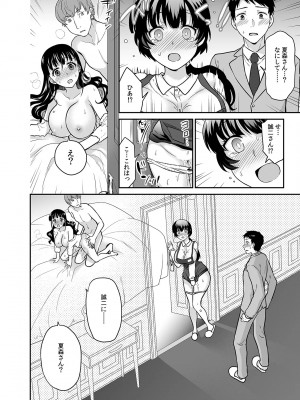 [ロジロ] 彼とのセックスじゃイケないから 1-21話_425