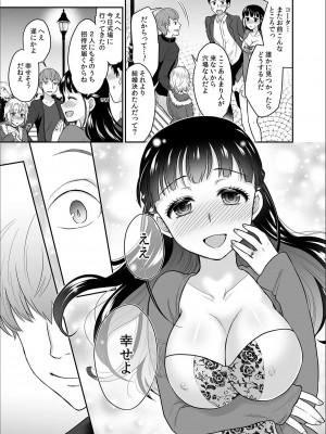 [ロジロ] 彼とのセックスじゃイケないから 1-21話_358